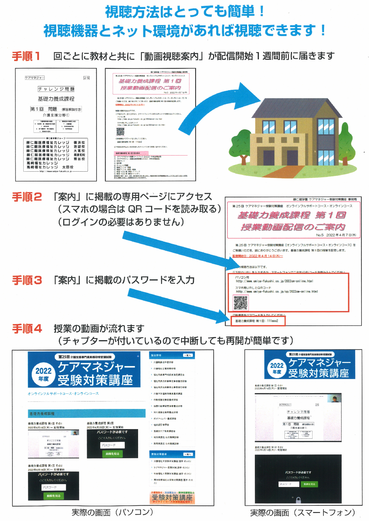 視聴方法はとても簡単