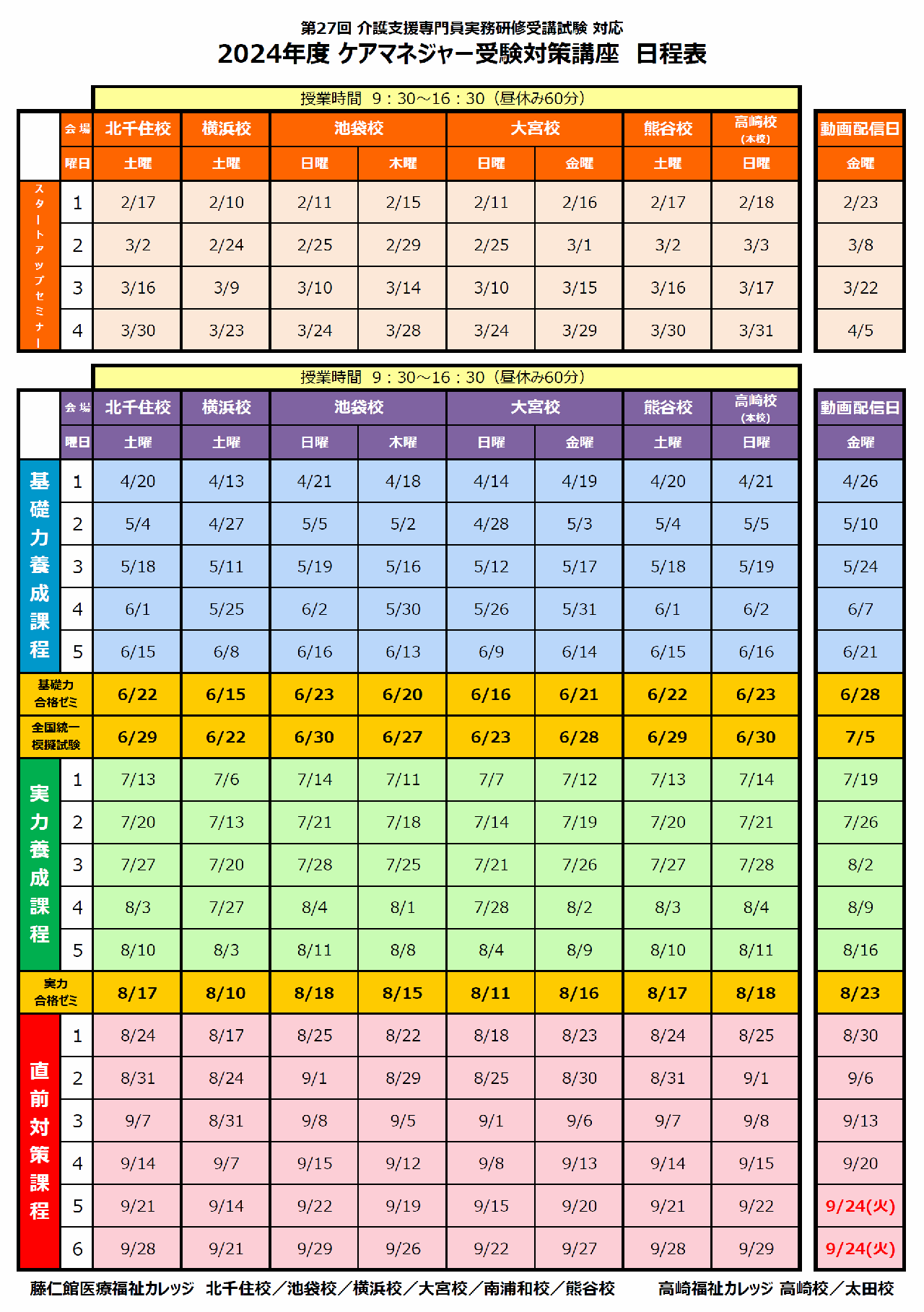 日程表