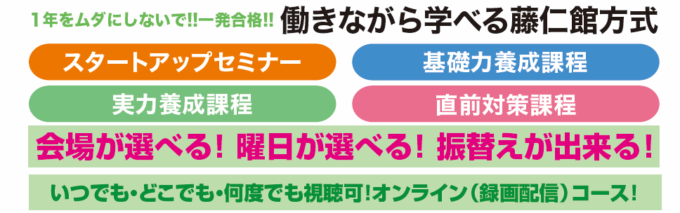 働きながら学べる藤仁館方式