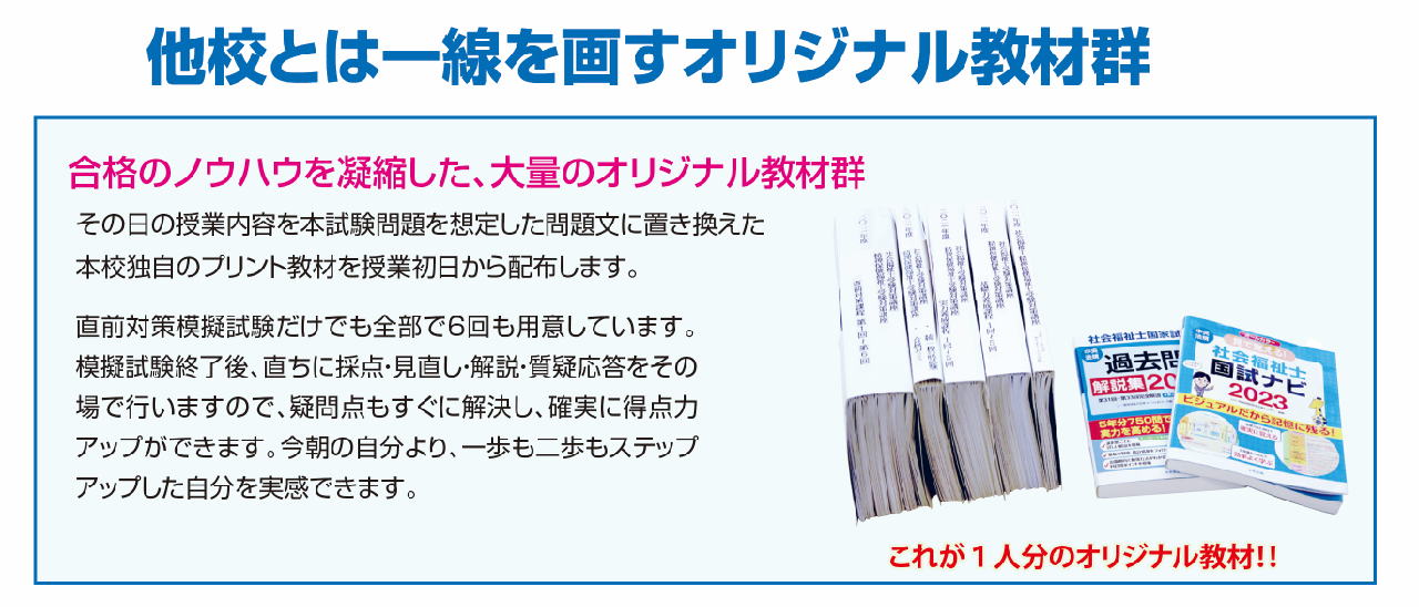 他校とは一線を画すオリジナル教材群