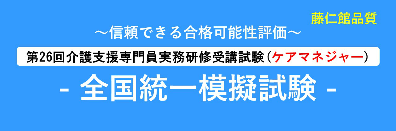 全国統一模擬試験