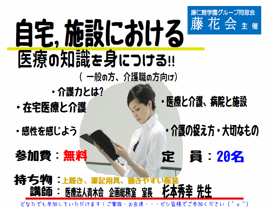 自宅･施設における医療の知識を身に付ける