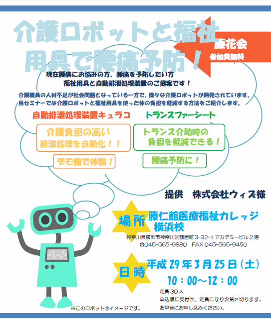 介護ロボットと福祉用具で腰痛予防