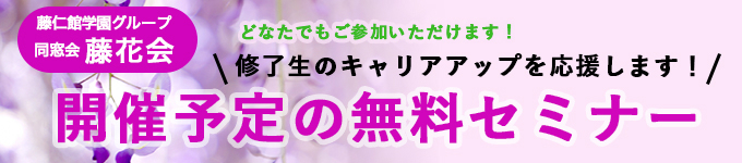 開催予定の無料セミナー